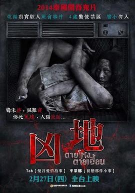 凶地 在线观看,在线揭秘神秘凶案现场