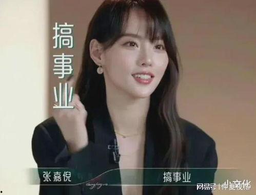 谁爆料张嘉倪的视频了,真相背后引热议 第3张 谁爆料张嘉倪的视频了,真相背后引热议 第3张